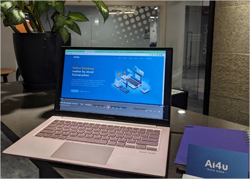 Ai4u推出革命性數據庫生成技術 無需編程 全靠對話 