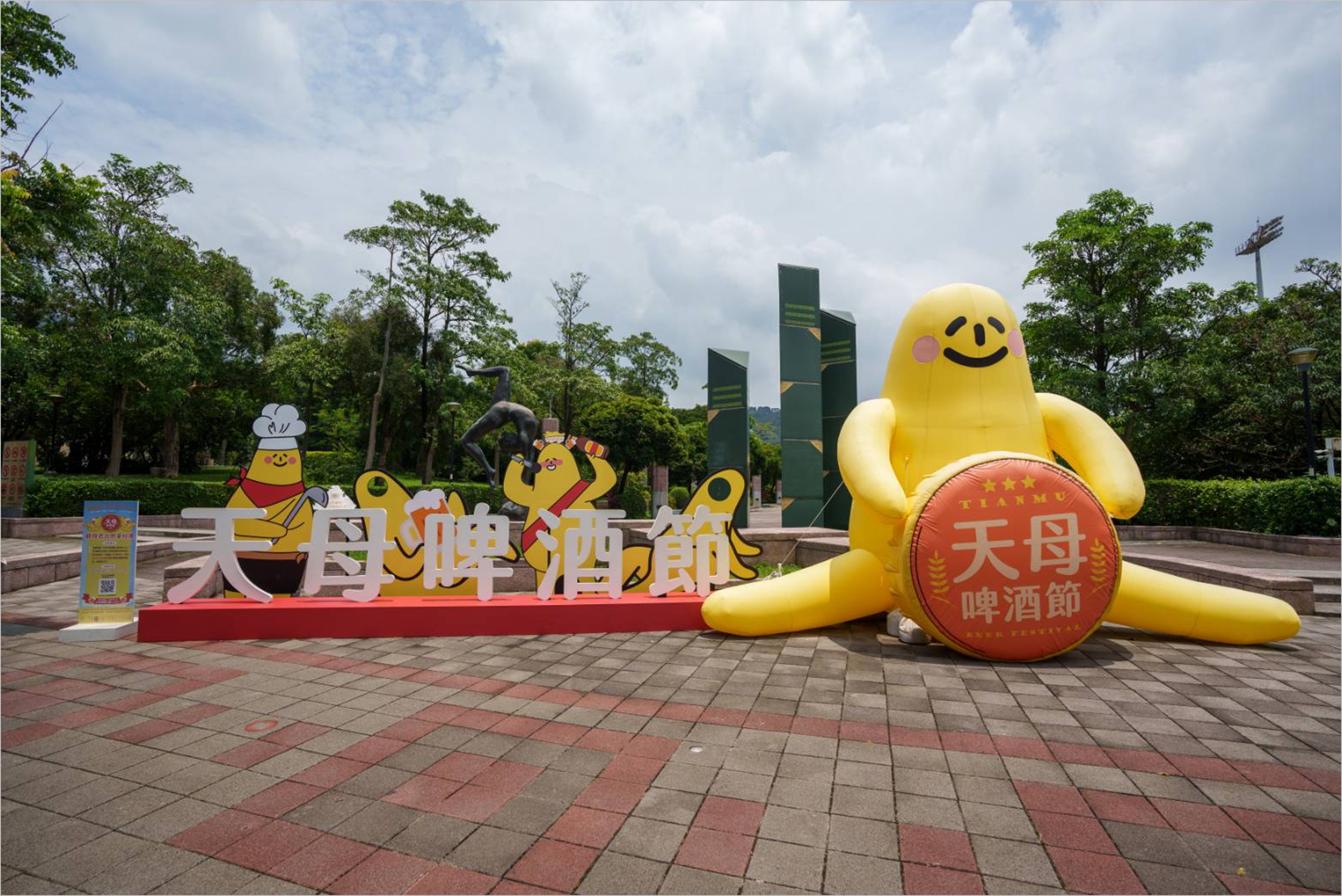 天母啤酒節2024登場 啤酒料理、好禮抽獎、滿額贈沖繩機票