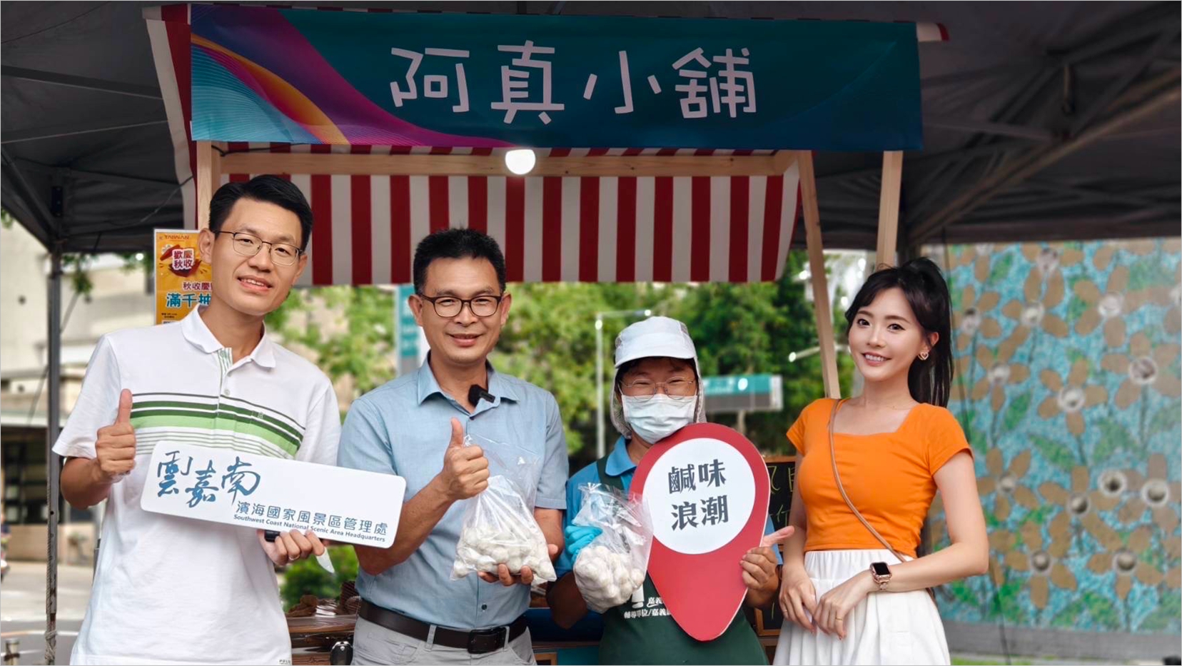 雲嘉南觀光圈推「鹹味浪潮」品牌 星光良品市集南科登場