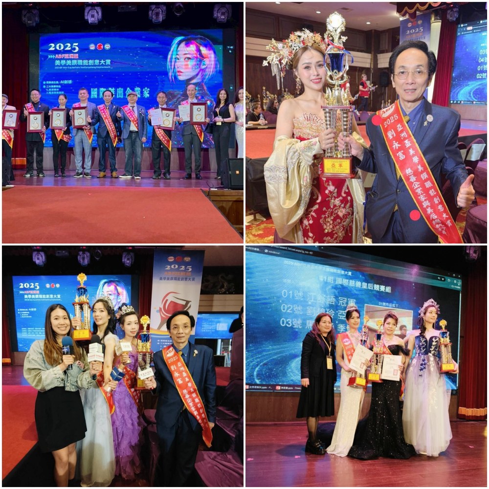 2025 ABF亞洲盃美學美饌職能創意大賞  圓滿成功